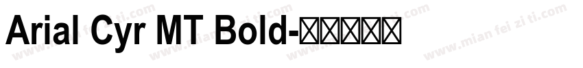 Arial Cyr MT Bold字体转换